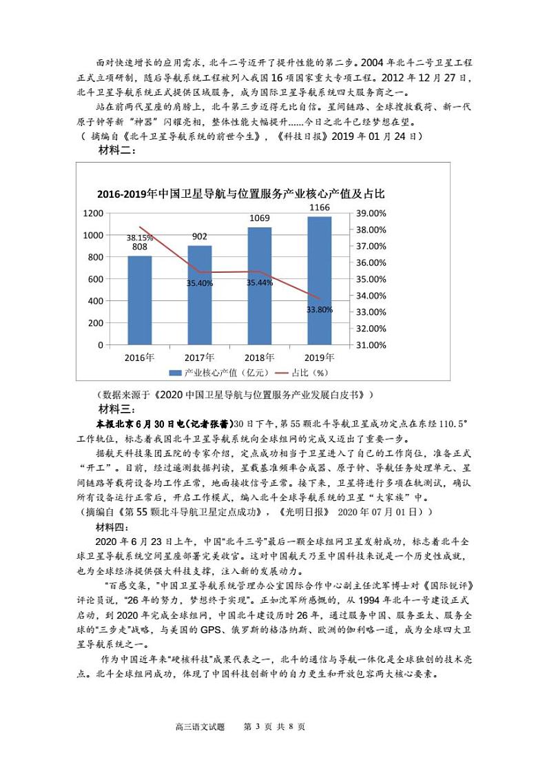 2021安徽省六校教育研究会高三第一次素质测试语文试题PDF版含答案03