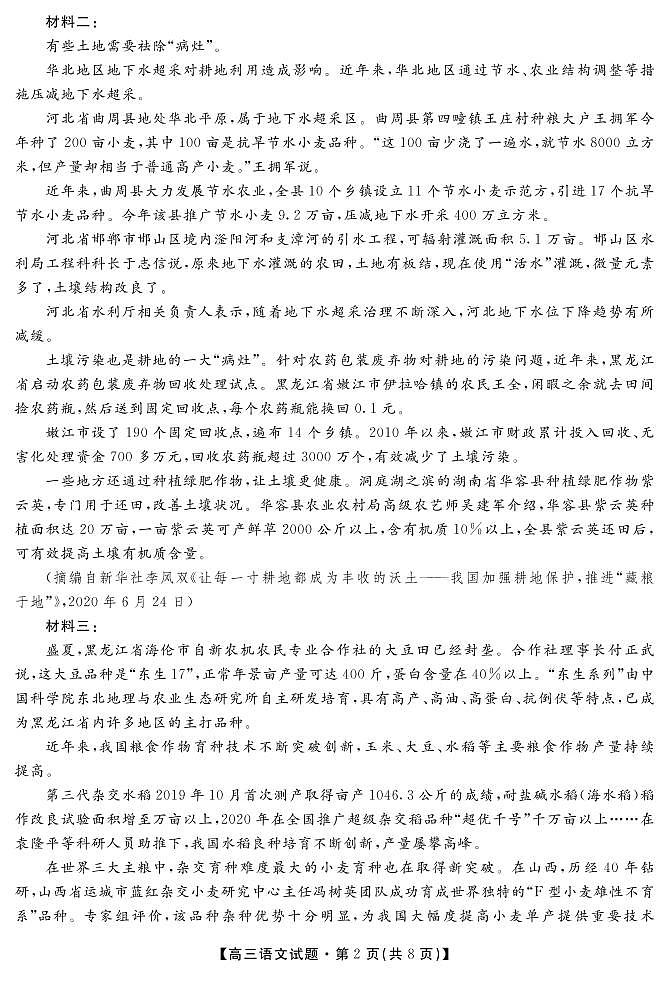2021湖南省湖湘名校教育联合体高三上学期入学考试语文试题PDF版含答案02