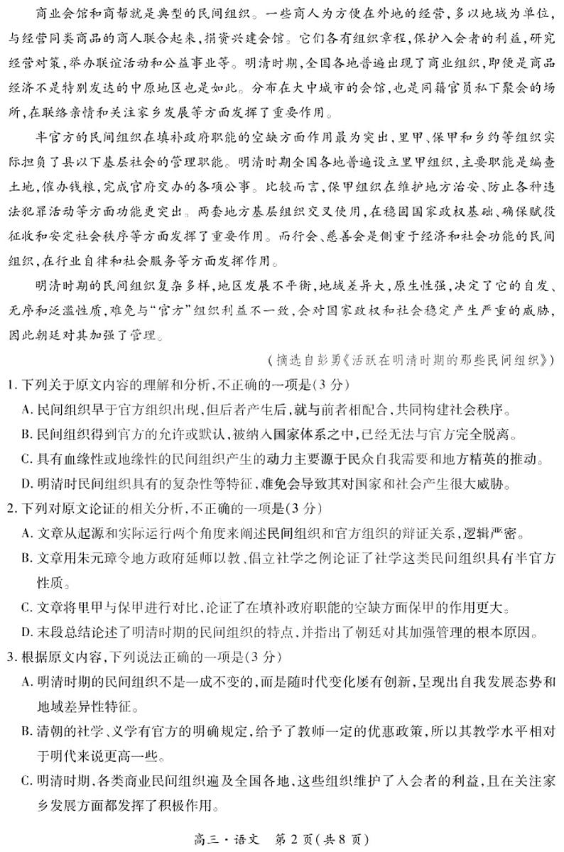2021黑龙江省哈一中高三上学期开学测试语文试题PDF版含答案02