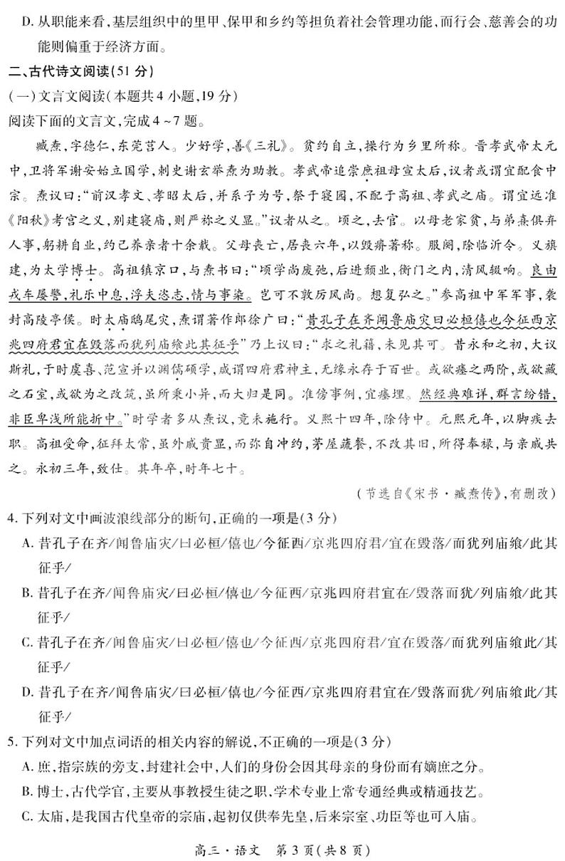 2021黑龙江省哈一中高三上学期开学测试语文试题PDF版含答案03