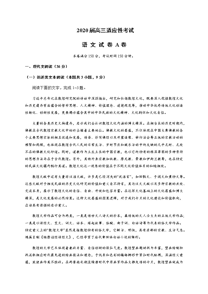 2020云南省高三适应性考试语文试题（A卷）含答案第1页