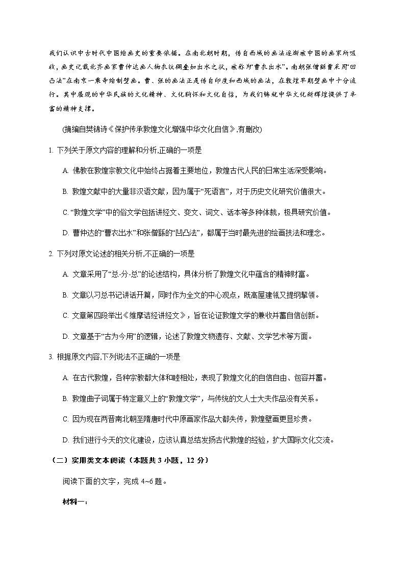 2020云南省高三适应性考试语文试题（A卷）含答案第2页