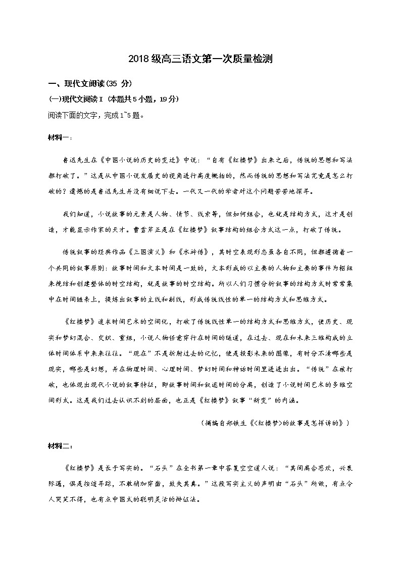 2021济南章丘区四中高三上学期第一次教学质量检测（8月）语文试题含答案01