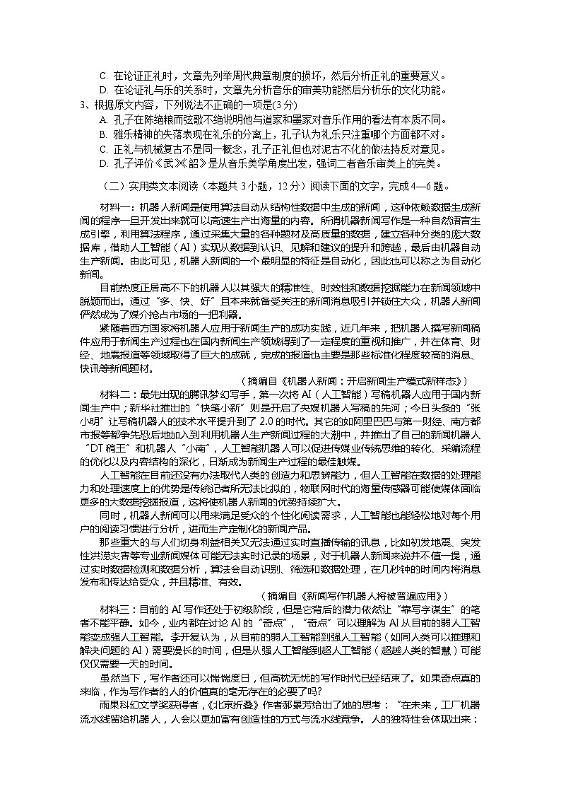 2021信阳罗山县高三毕业班第一次调研语文试题含答案02