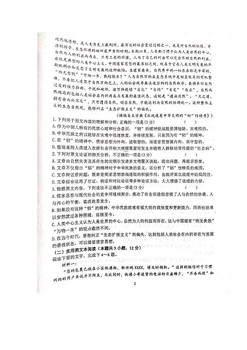 2021天水一中高三上学期第一次考试语文试题扫描版含答案第2页