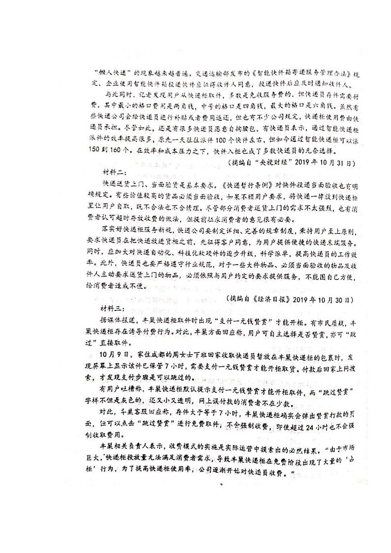 2021天水一中高三上学期第一次考试语文试题扫描版含答案第3页