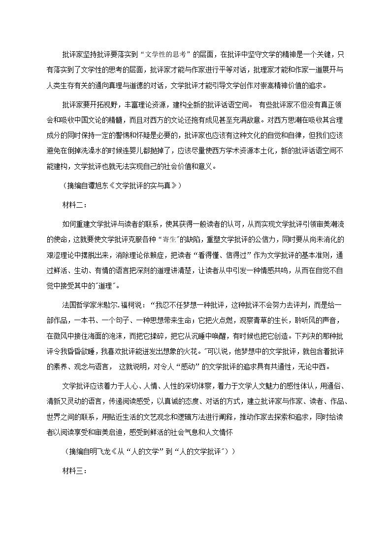 2021鸡泽县一中高三上学期第一次月考语文试题含答案第2页