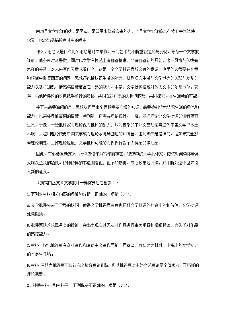 2021鸡泽县一中高三上学期第一次月考语文试题含答案第3页