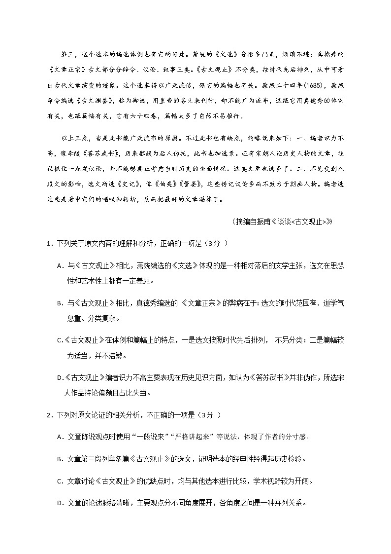 2021钦州一中高三开学摸底考试语文试题含答案第2页