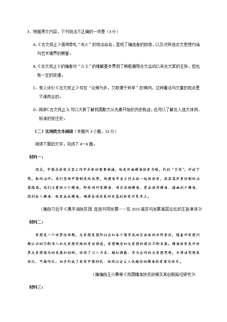 2021钦州一中高三开学摸底考试语文试题含答案第3页
