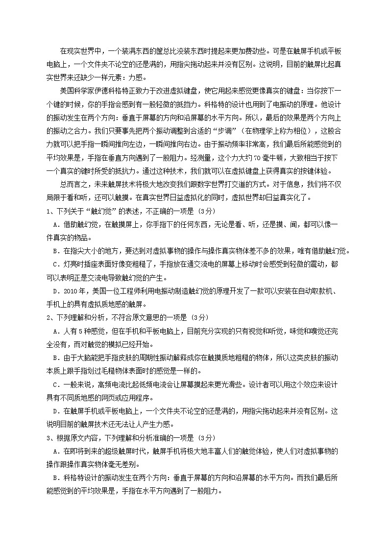 2020省大庆四中高三上学期第二次检测语文试题含答案第2页