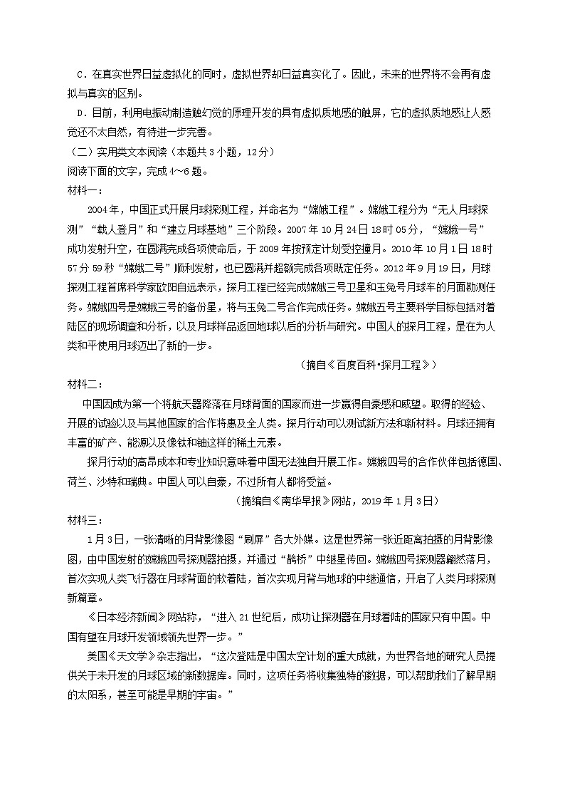2020省大庆四中高三上学期第二次检测语文试题含答案第3页