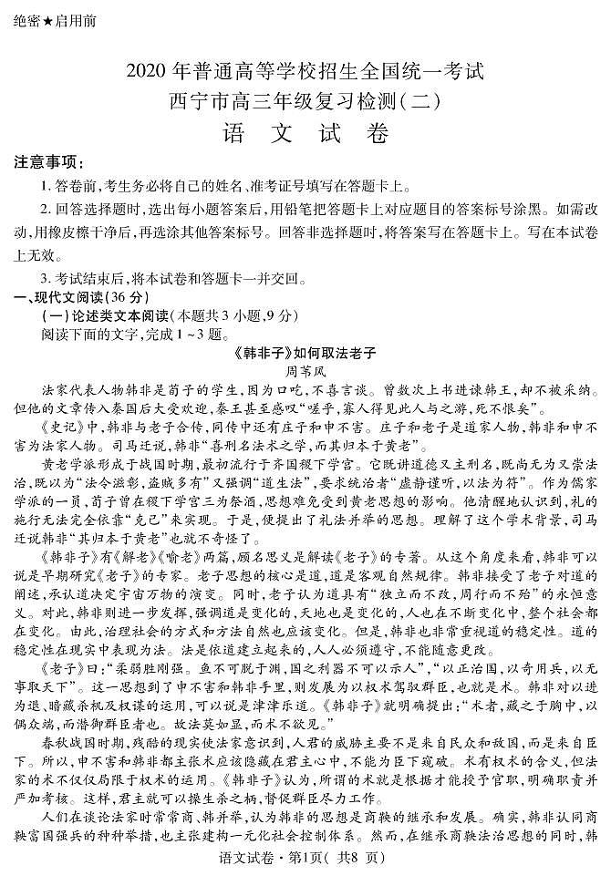 语文试题第1页