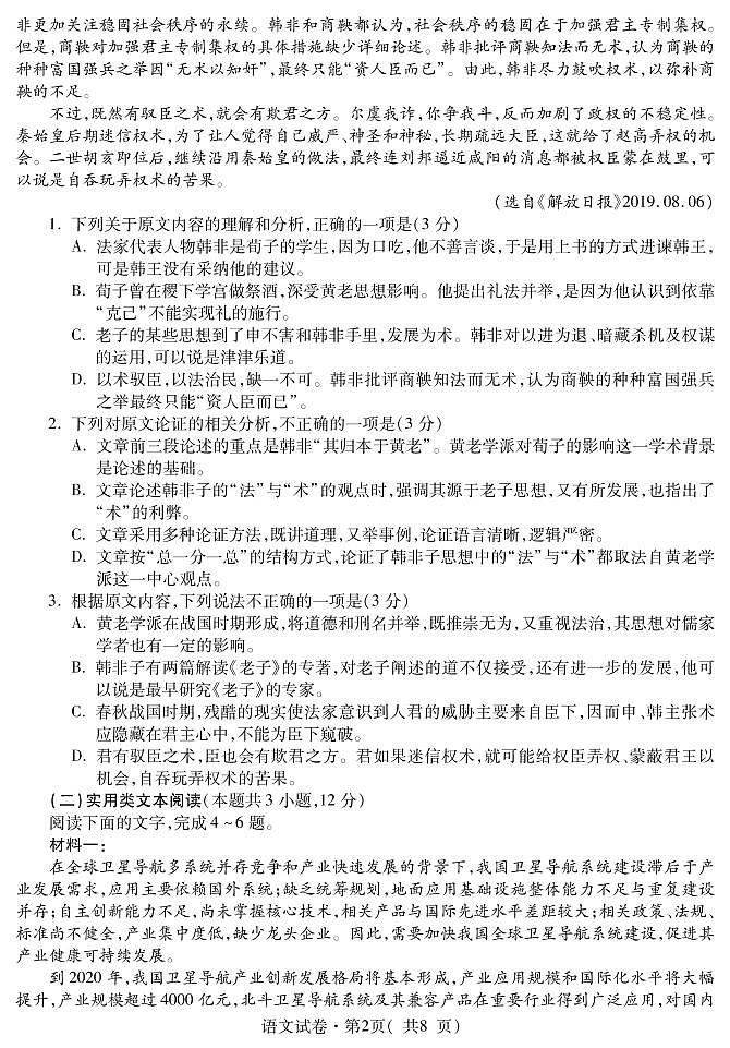 语文试题第2页