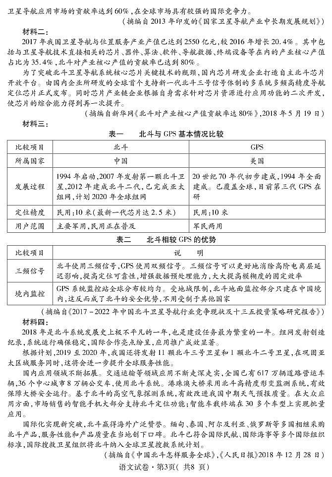 语文试题第3页