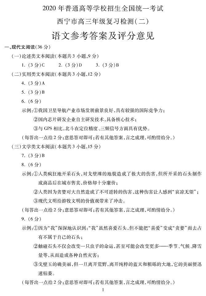 语文答案第1页