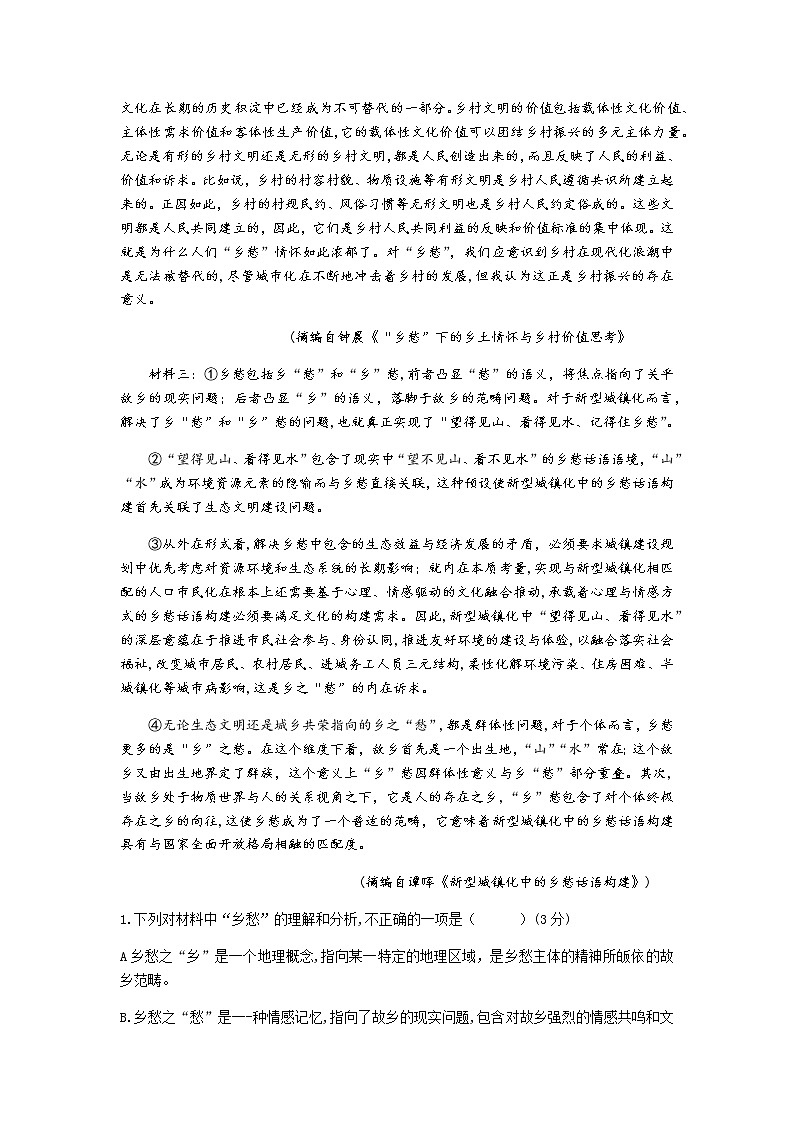 2021湖南省教育联合体新高三7月联考语文试题含答案02