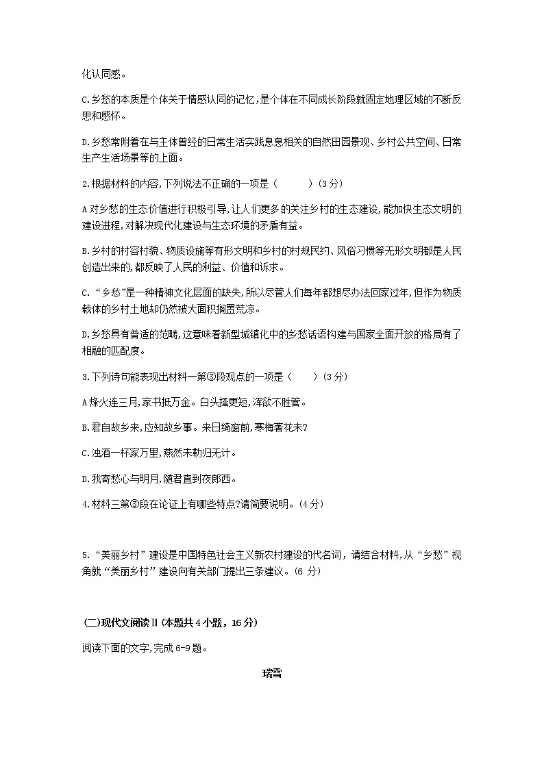 2021湖南省教育联合体新高三7月联考语文试题含答案03