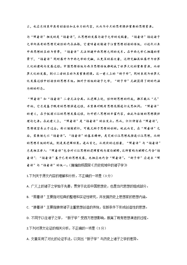 2020四川省射洪中学高三下学期第二次高考适应性考试语文试题含答案02