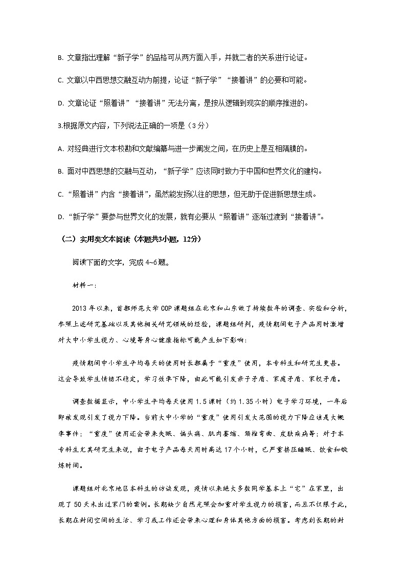2020四川省射洪中学高三下学期第二次高考适应性考试语文试题含答案03