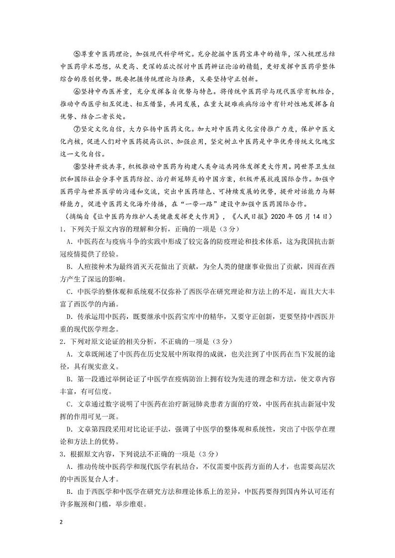 2021惠州高三第一次调研考试语文试题PDF版含答案02