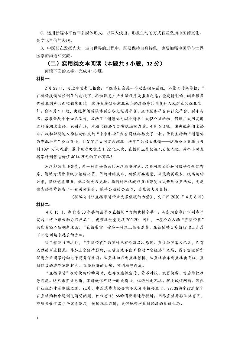 2021惠州高三第一次调研考试语文试题PDF版含答案03