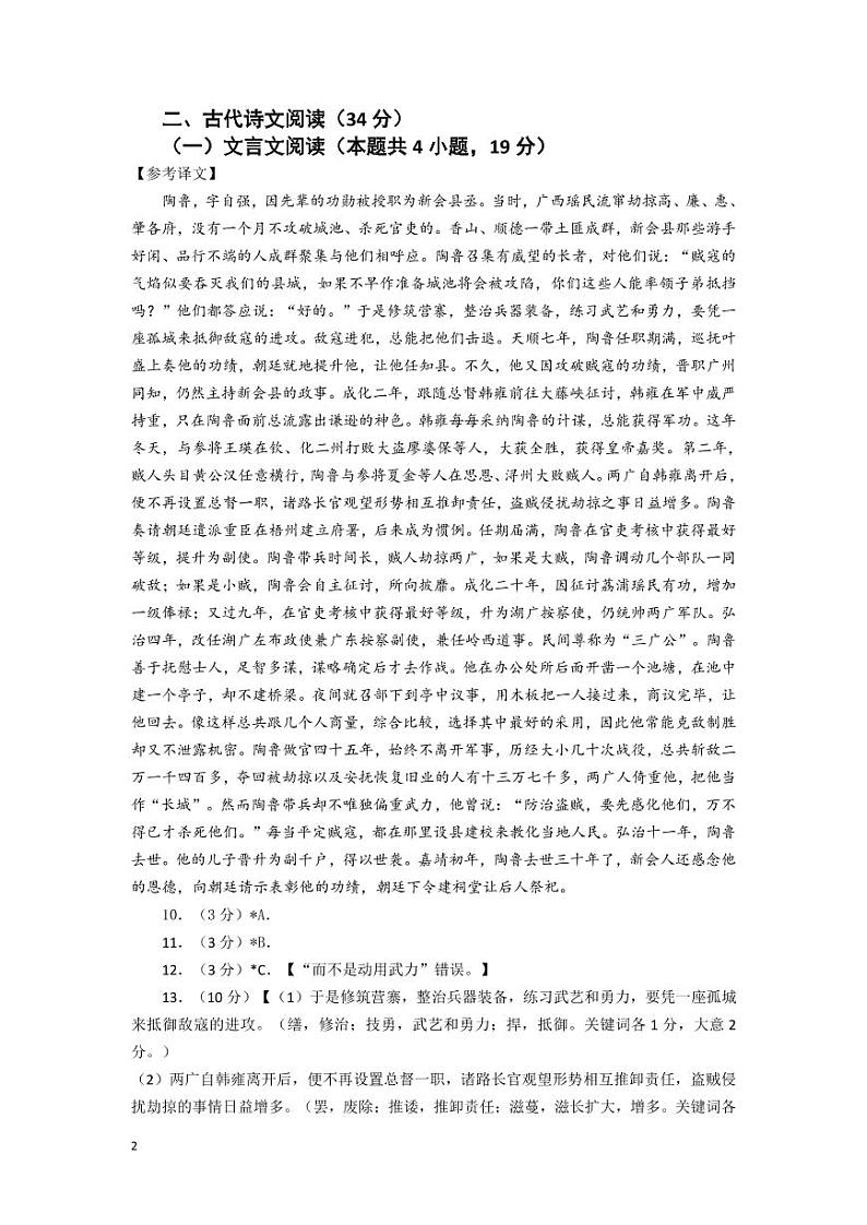 2021惠州高三第一次调研考试语文试题PDF版含答案02