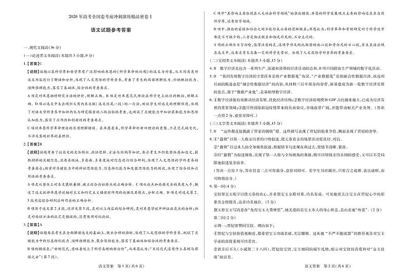 全国语文试题一答案第1页