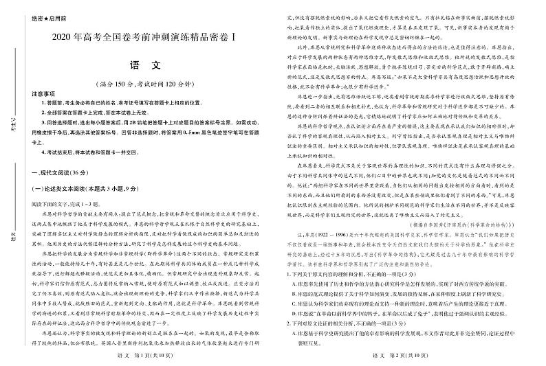 全国语文试题一第1页