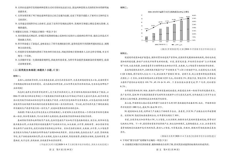全国语文试题一第2页