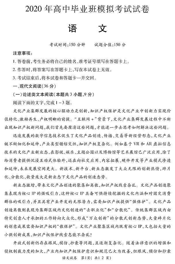 2020巩义高三模拟考试（6月）语文试题（可编辑）PDF版含答案第1页