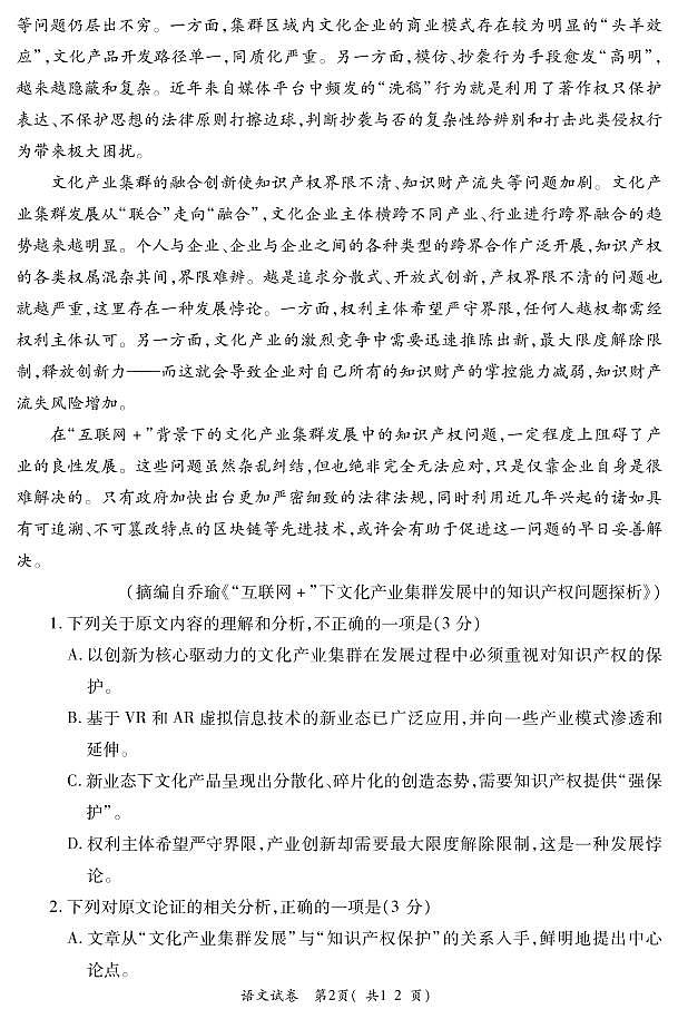 2020巩义高三模拟考试（6月）语文试题（可编辑）PDF版含答案第2页