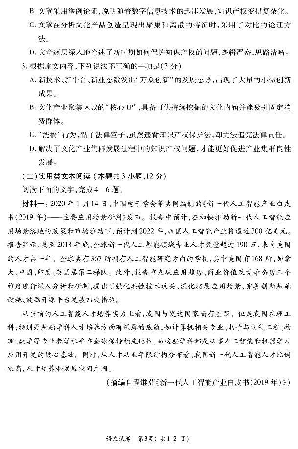 2020巩义高三模拟考试（6月）语文试题（可编辑）PDF版含答案第3页