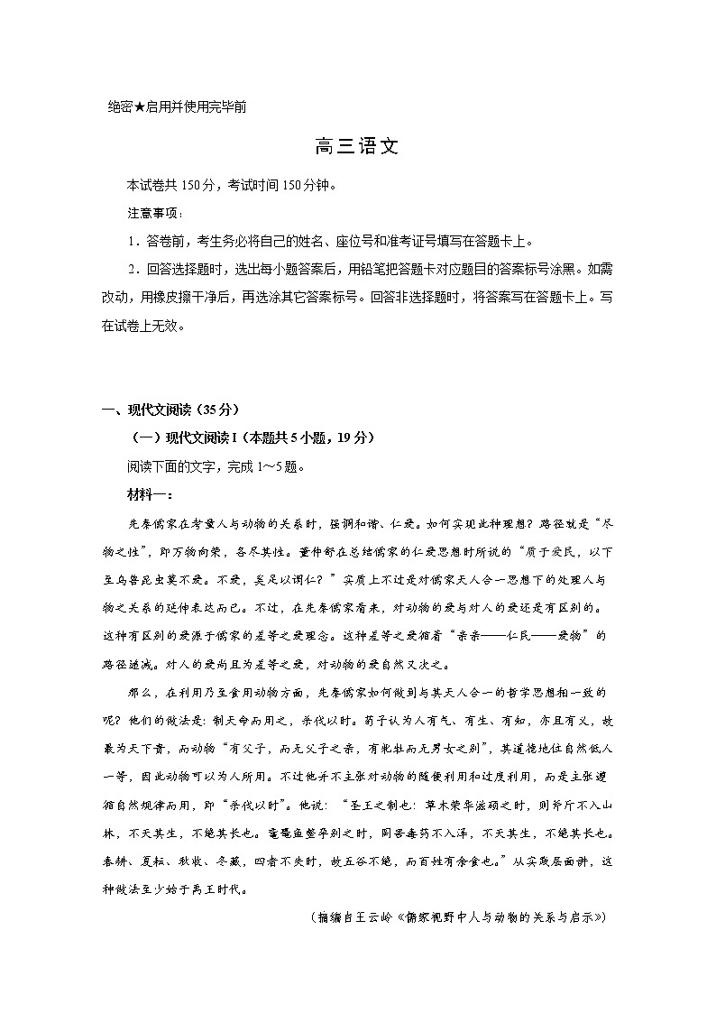 2020威海高三4月高考模拟考试（一模）语文试题含答案01