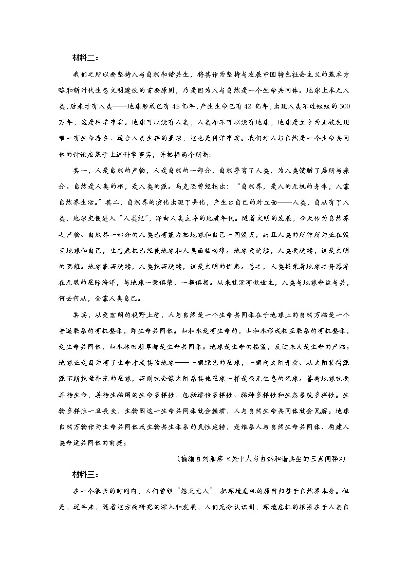 2020威海高三4月高考模拟考试（一模）语文试题含答案02