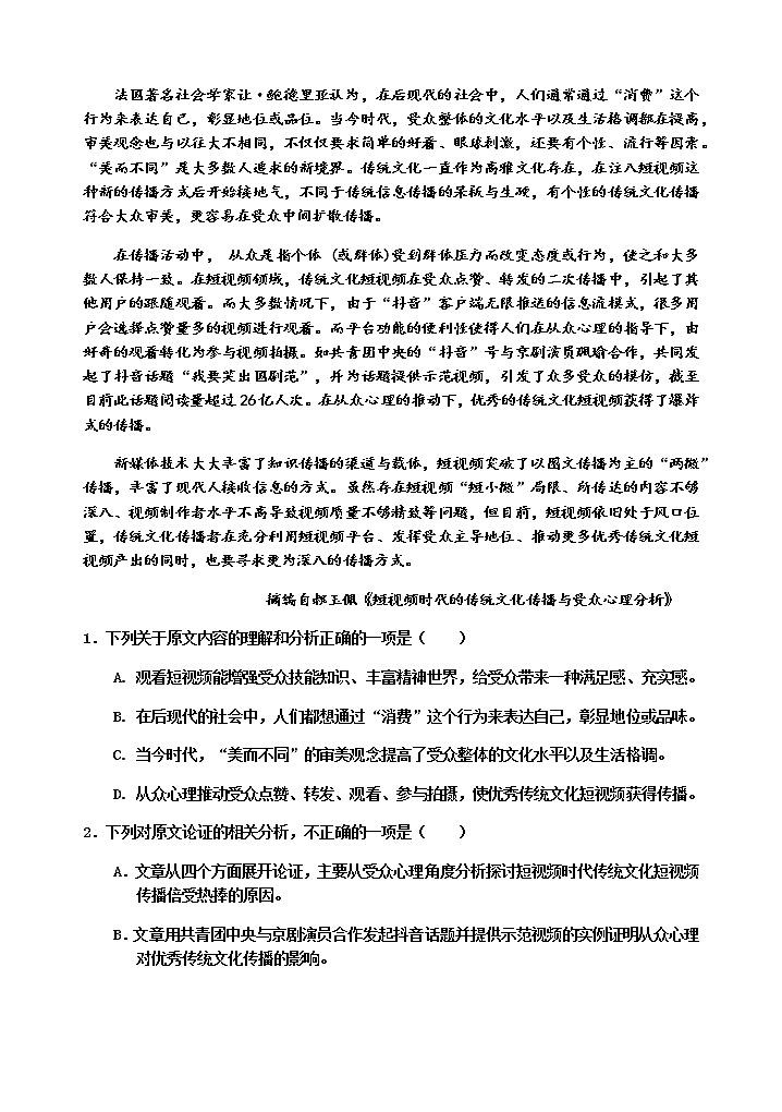 2020四川省峨眉二中高三高考适应性考试语文试题含答案02