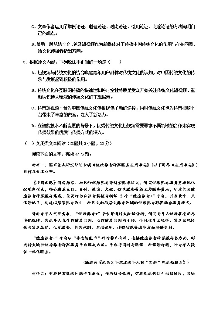 2020四川省峨眉二中高三高考适应性考试语文试题含答案03