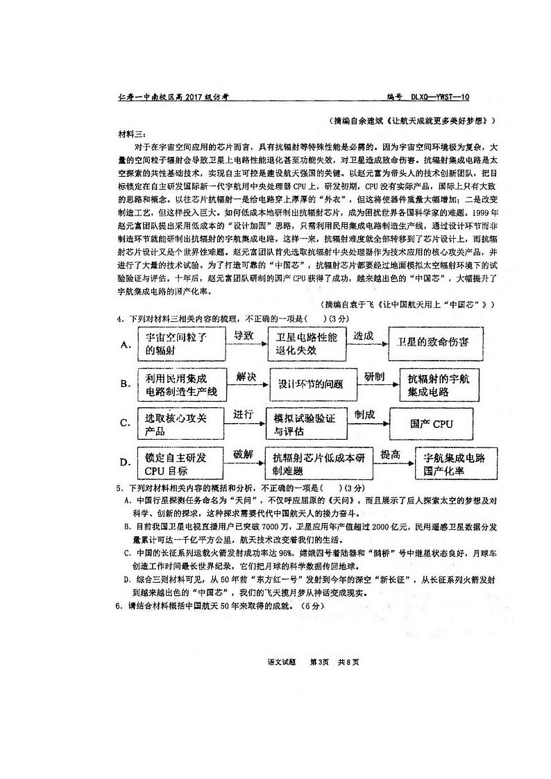 2020四川省仁寿一中南校区高三仿真模拟（二）语文试题扫描版含答案第3页