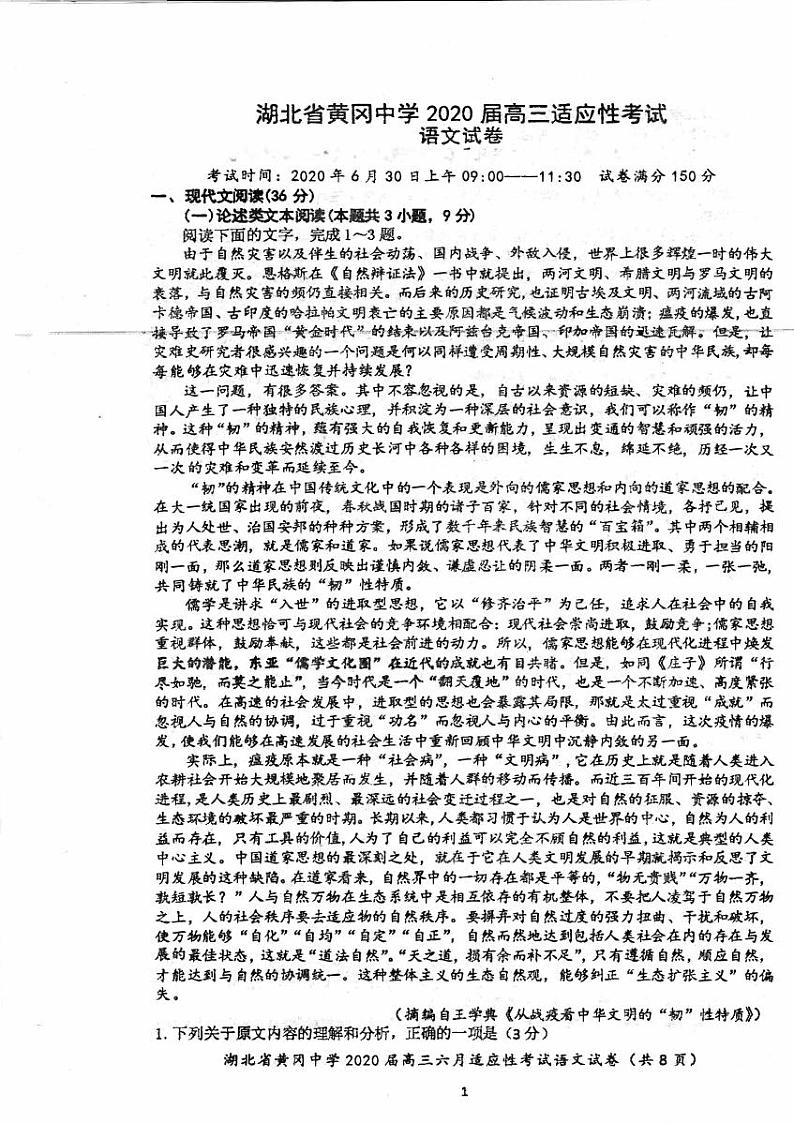 2020黄冈中学高三适应性考试语文试题图片版含答案01