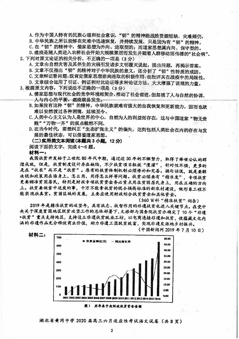 2020黄冈中学高三适应性考试语文试题图片版含答案02