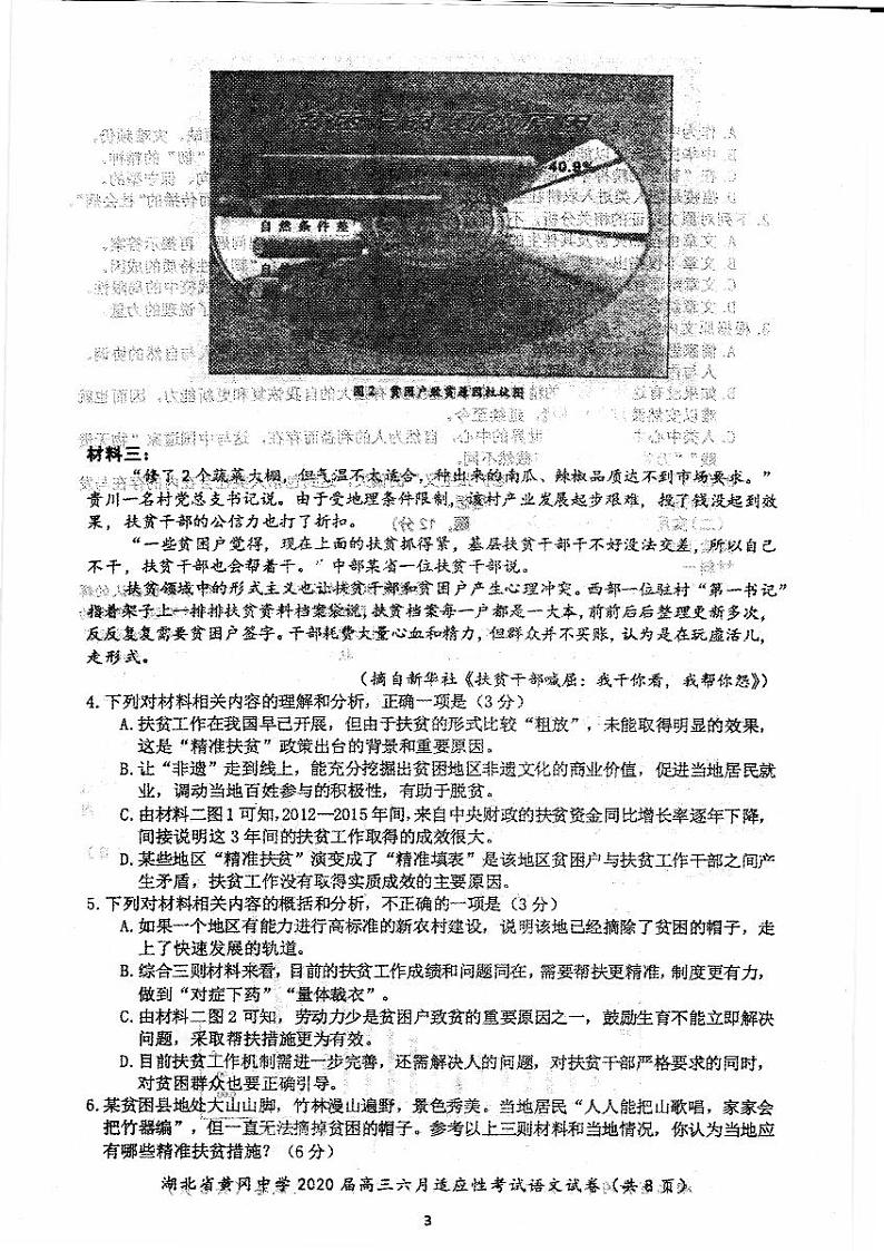 2020黄冈中学高三适应性考试语文试题图片版含答案03