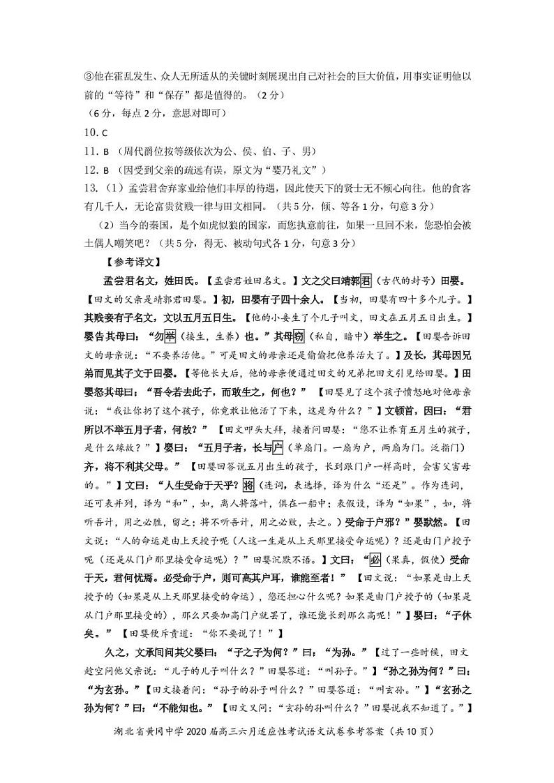 2020黄冈中学高三适应性考试语文试题图片版含答案02