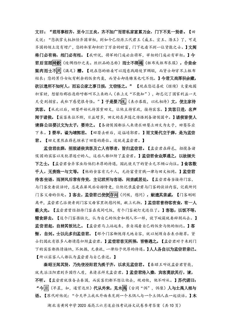 2020黄冈中学高三适应性考试语文试题图片版含答案03