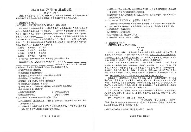 2020江苏省常熟中学高三校内适应性考试语文试题（含附加题）扫描版含答案第1页