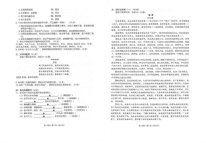 2020江苏省常熟中学高三校内适应性考试语文试题（含附加题）扫描版含答案第2页