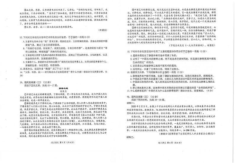 2020江苏省常熟中学高三校内适应性考试语文试题（含附加题）扫描版含答案第3页