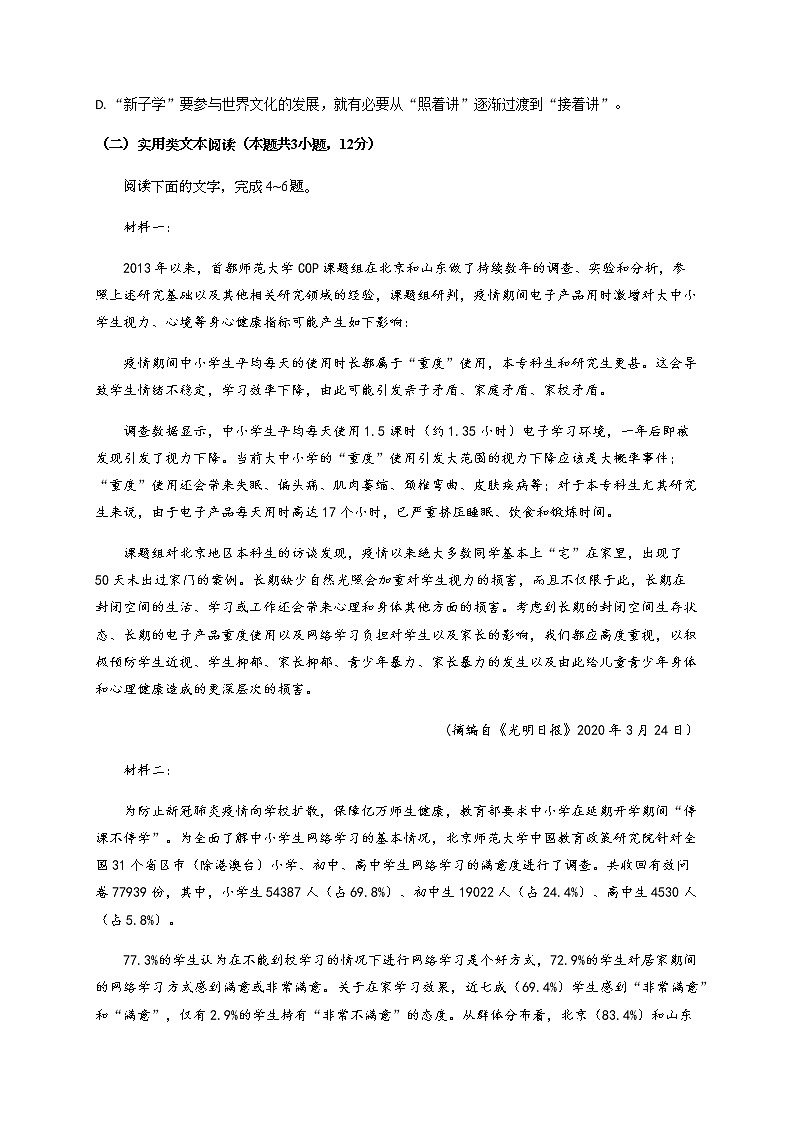 2020泸县五中高三下学期第二次高考适应性考试语文试题含答案03