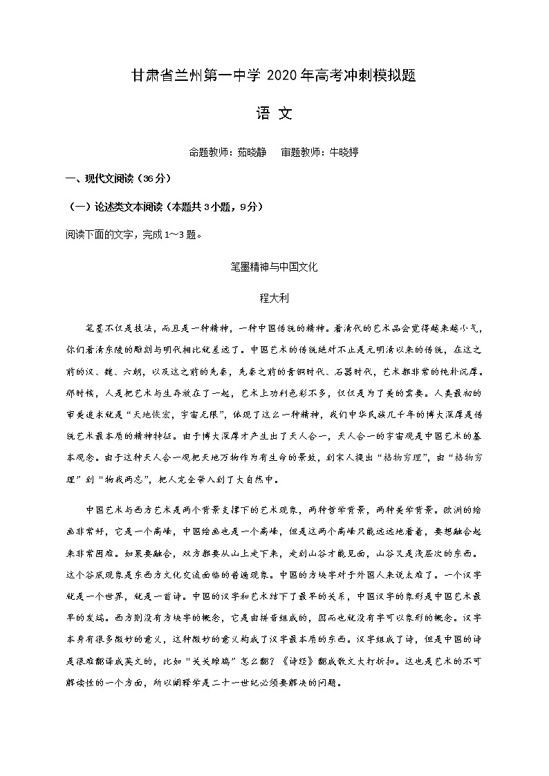 2020兰州一中高三冲刺模拟考试（三）语文试题含答案01
