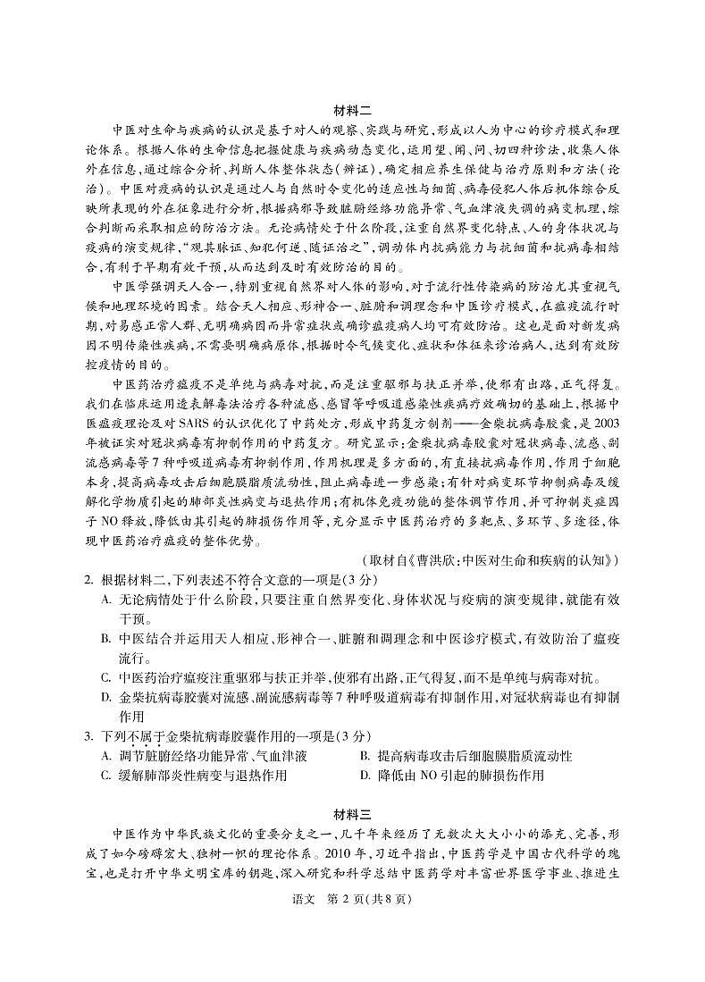 2020北京海淀区精华学校高三下学期考前测试（三模）语文试题PDF版含答案02