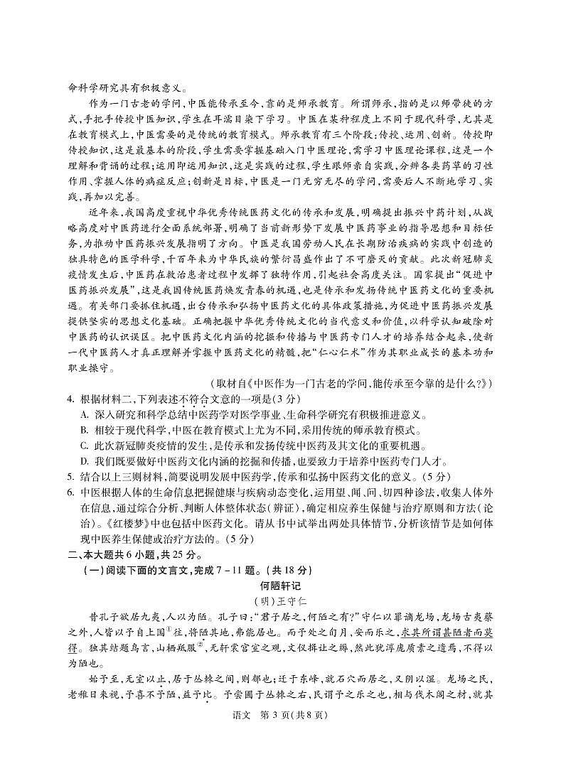 2020北京海淀区精华学校高三下学期考前测试（三模）语文试题PDF版含答案03